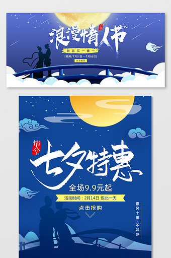 蓝色七夕节古风唯美意境天猫淘宝海报模板图片