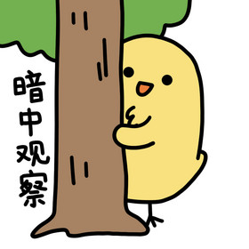 可爱小黄鸡表情包14暗中观察动图gif