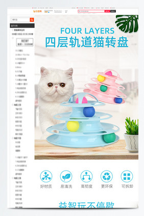 猫咪玩具转盘球逗猫器玩具电商淘宝详情页