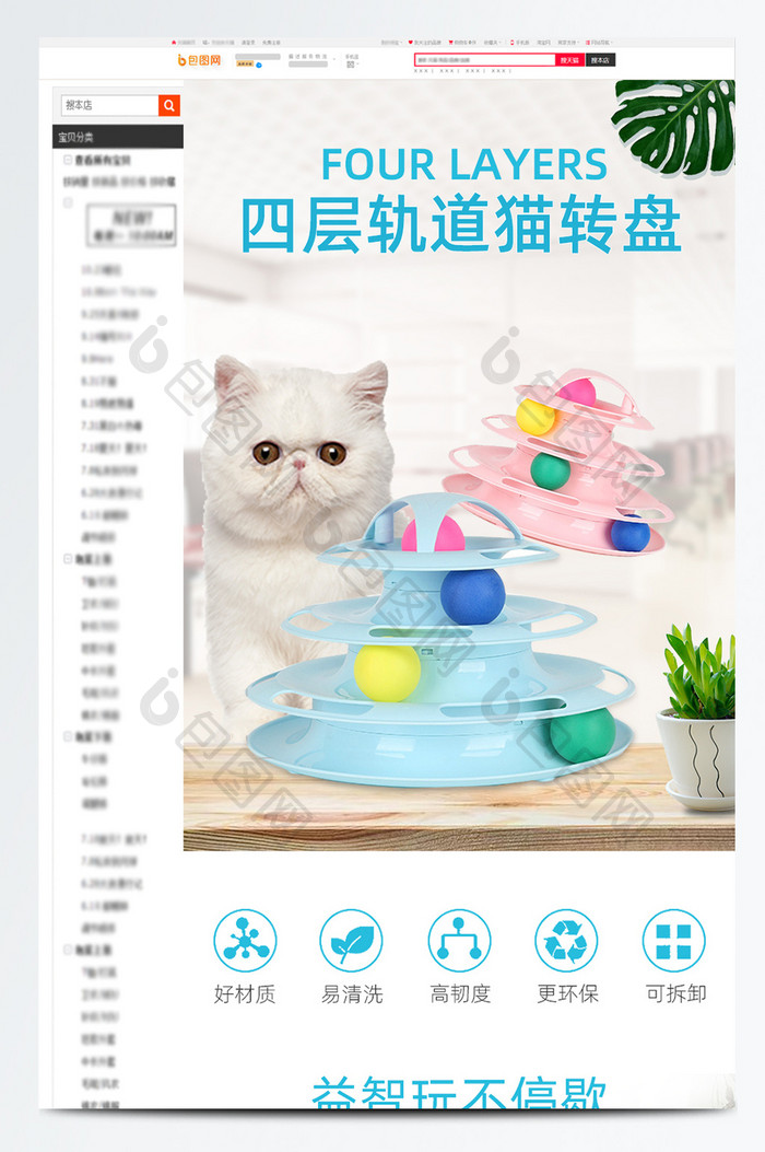 猫咪玩具转盘球逗猫器玩具电商淘宝详情页