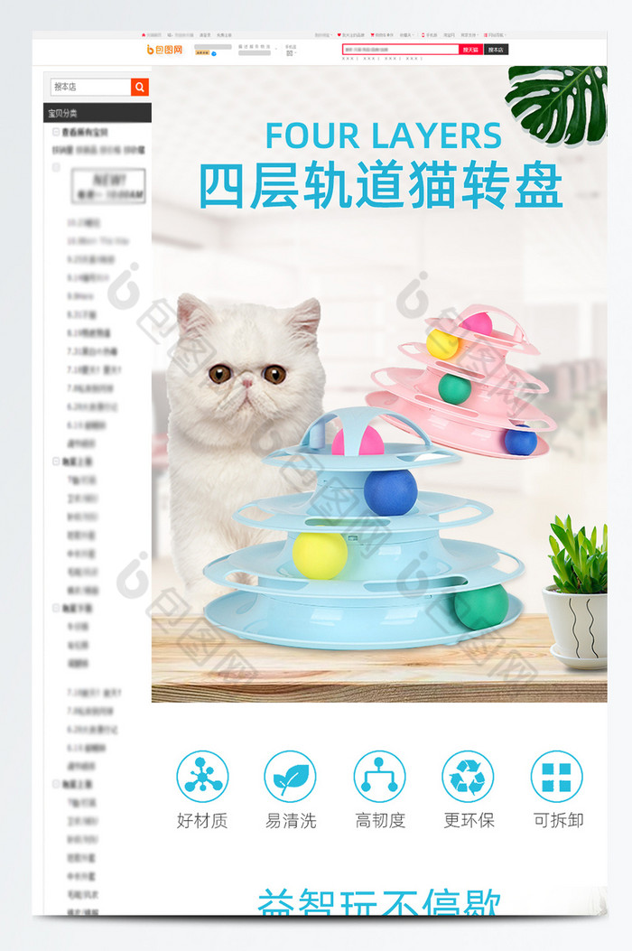 猫咪玩具转盘球逗猫器玩具电商淘宝详情页图片图片