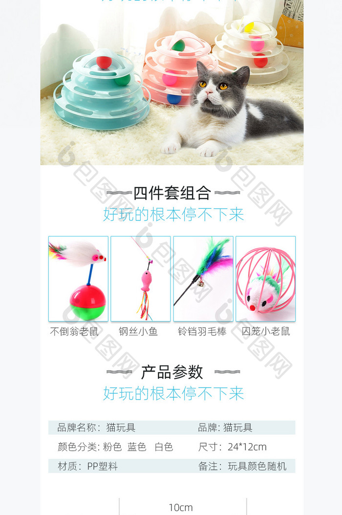 猫咪玩具转盘球逗猫器玩具电商淘宝详情页