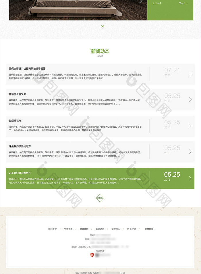 清新绿极简民宿交互动态全套网站源代码