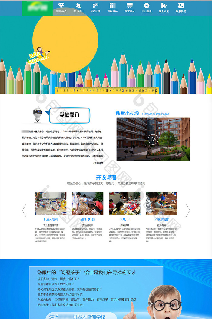 蓝色教育培训儿童交互动态全套网站源代码