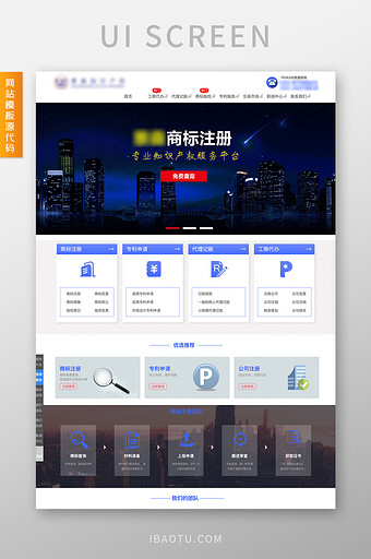 蓝色商标注册推广交互动态全套网站源代码图片
