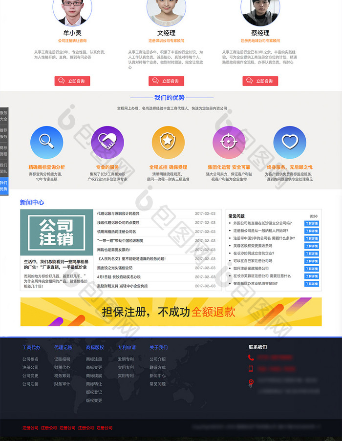 蓝色商标注册推广交互动态全套网站源代码