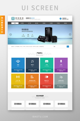 多色音响商城企业交互动态全套网站源代码