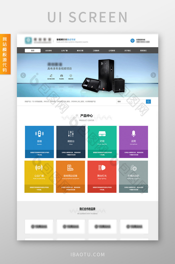 多色音响商城企业交互动态全套网站源代码图片图片