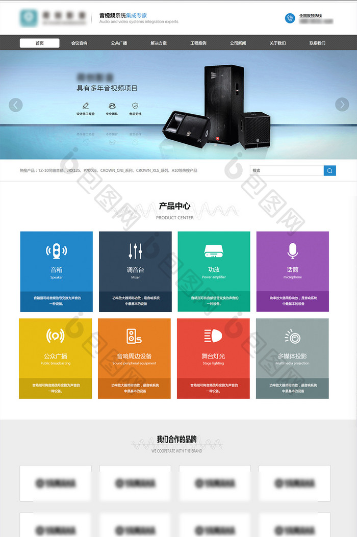 多色音响商城企业交互动态全套网站源代码