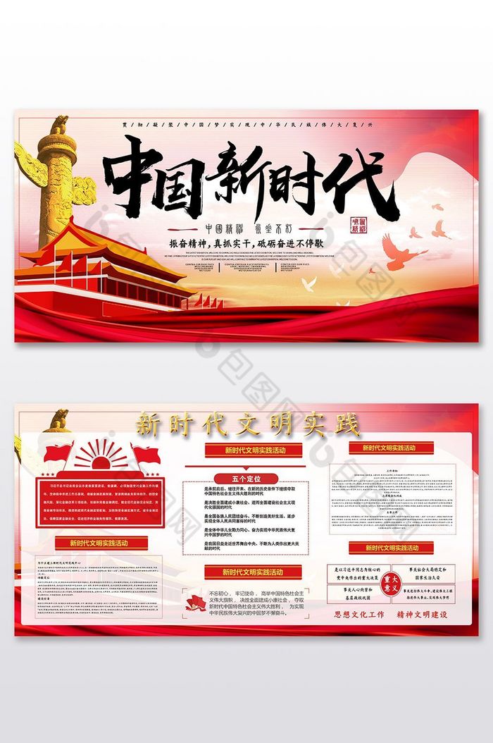 中国新时代新时代文明实践展板图片图片