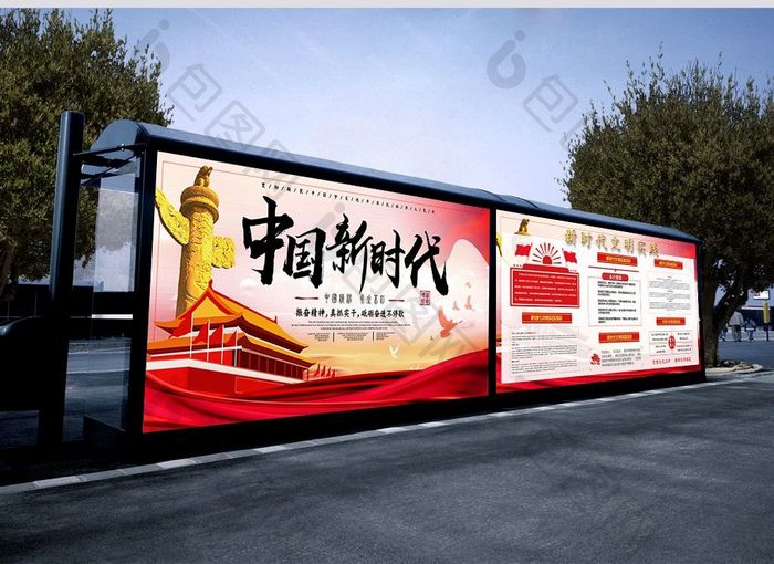 中国新时代新时代文明实践宣传展板