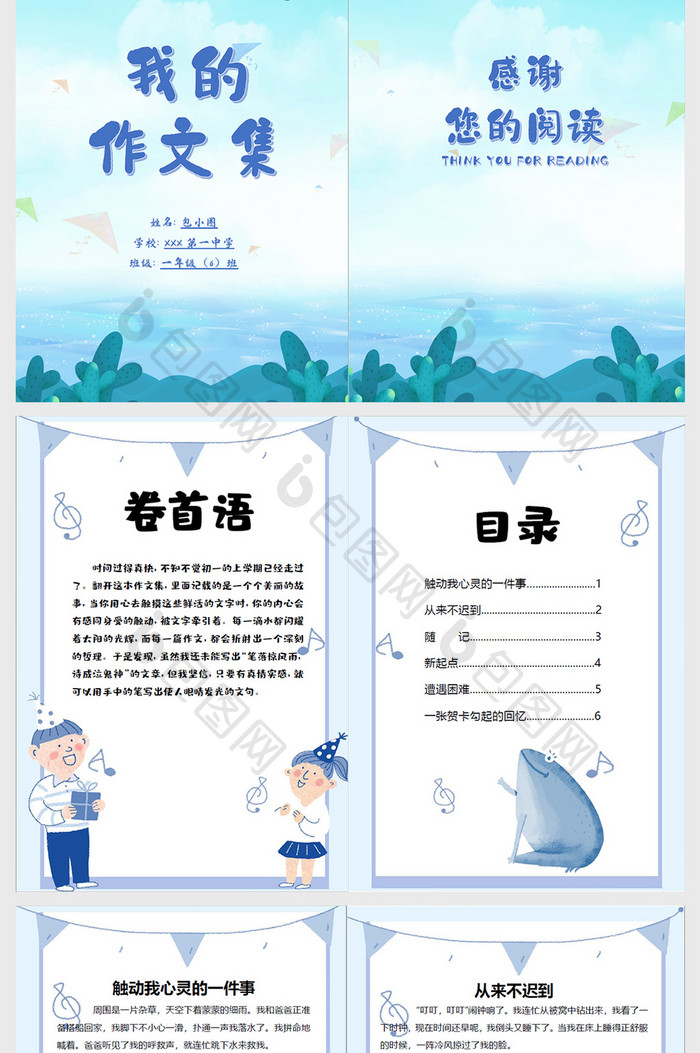 清新小学生作文集Word模板