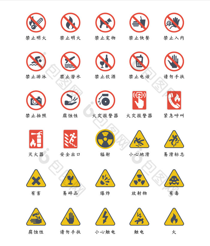 雙色警告安全標誌類矢量icon圖標