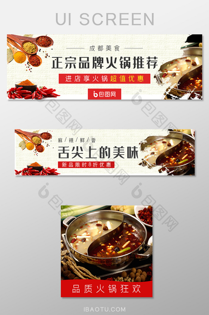 移动端外卖火锅文化店招主图banner