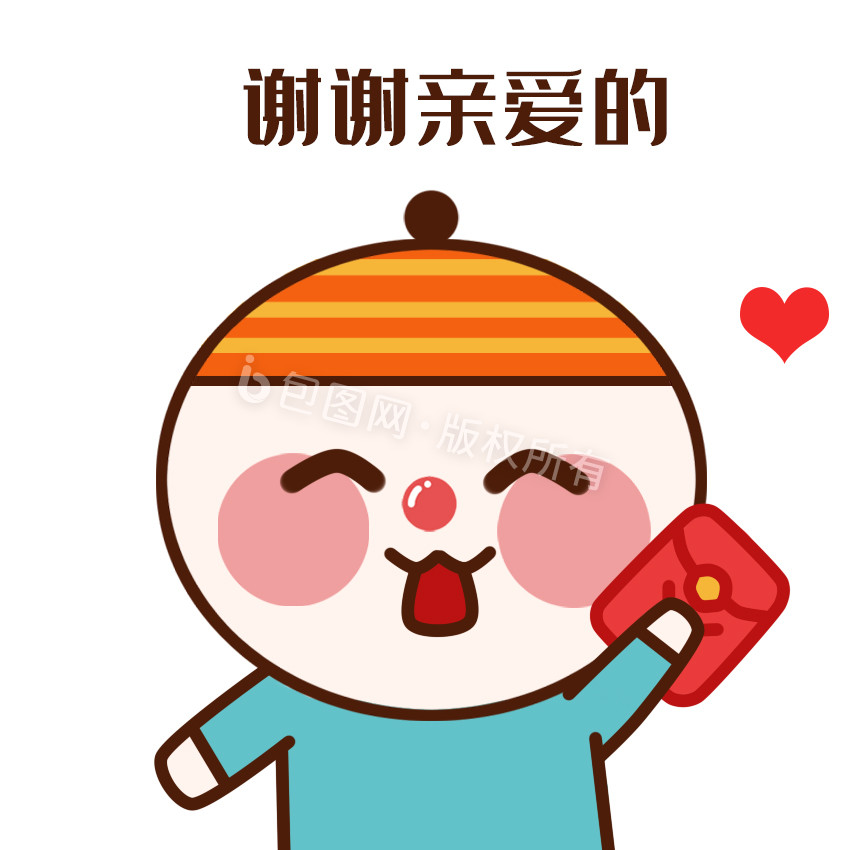 原创可爱卡通小丁帽谢谢亲爱的动态表情包