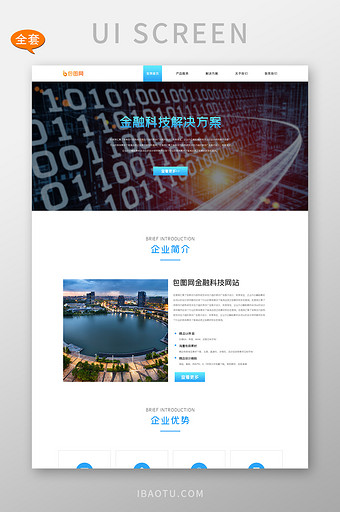 ui设计金融科技网站全套界面设计整套界面图片