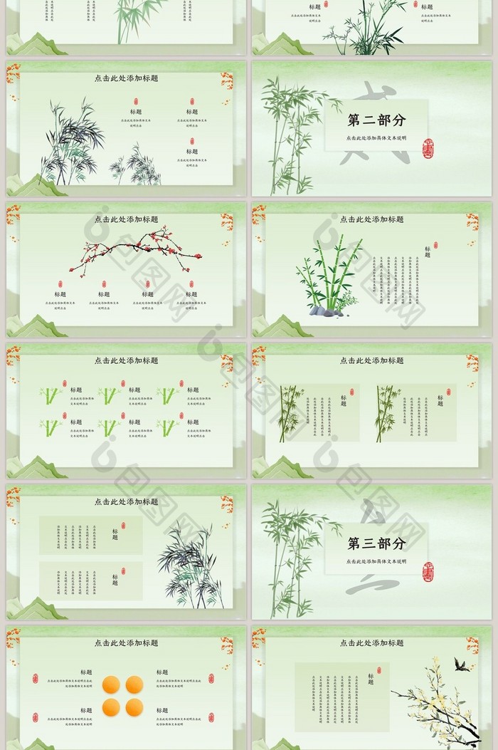 绿色秀竹质感水墨中国风PPT模板