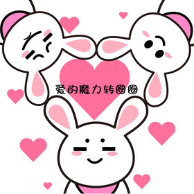 爱的魔力转圈圈抖音同款网络语手举牌小兔兔表情包17画圈圈gif图橙