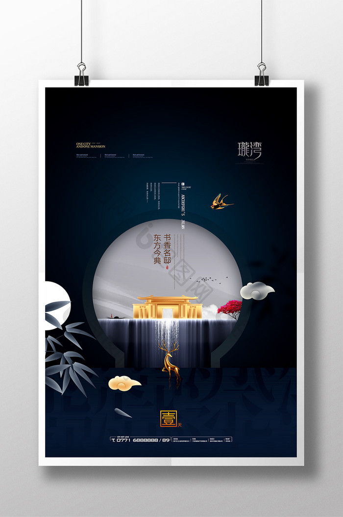 新中式地产简约中国风房地产海报