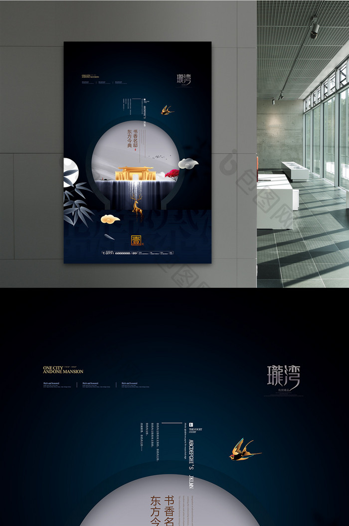 新中式地产简约中国风房地产海报