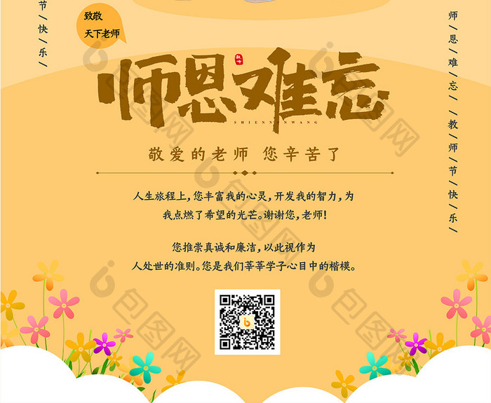 创意简约教师节海报设计