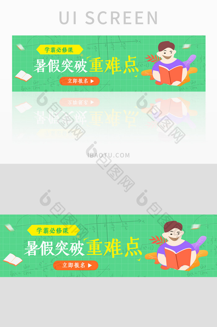 绿色简约暑假培训UI手机banner