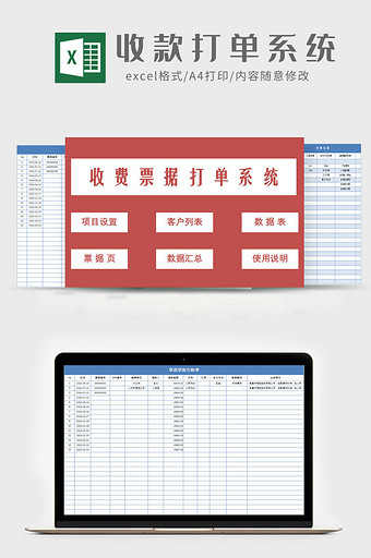 收款打单系统Excel模板图片