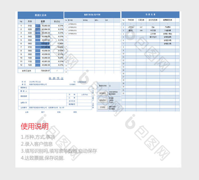 收款打单系统Excel模板