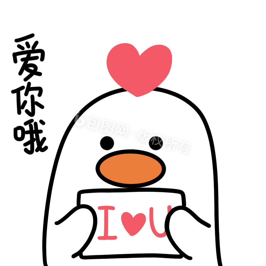 爱你表情包