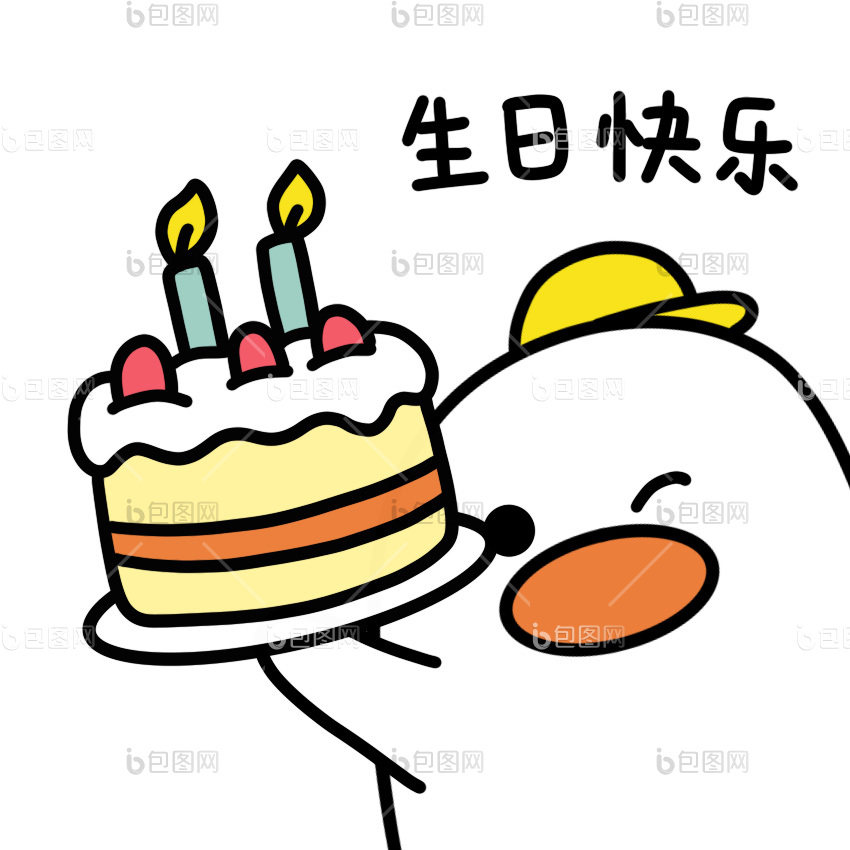 可爱小鸭表情包9生日快乐动图gif