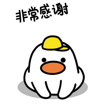 可爱小鸭表情包-12非常感谢动图gif图片下载