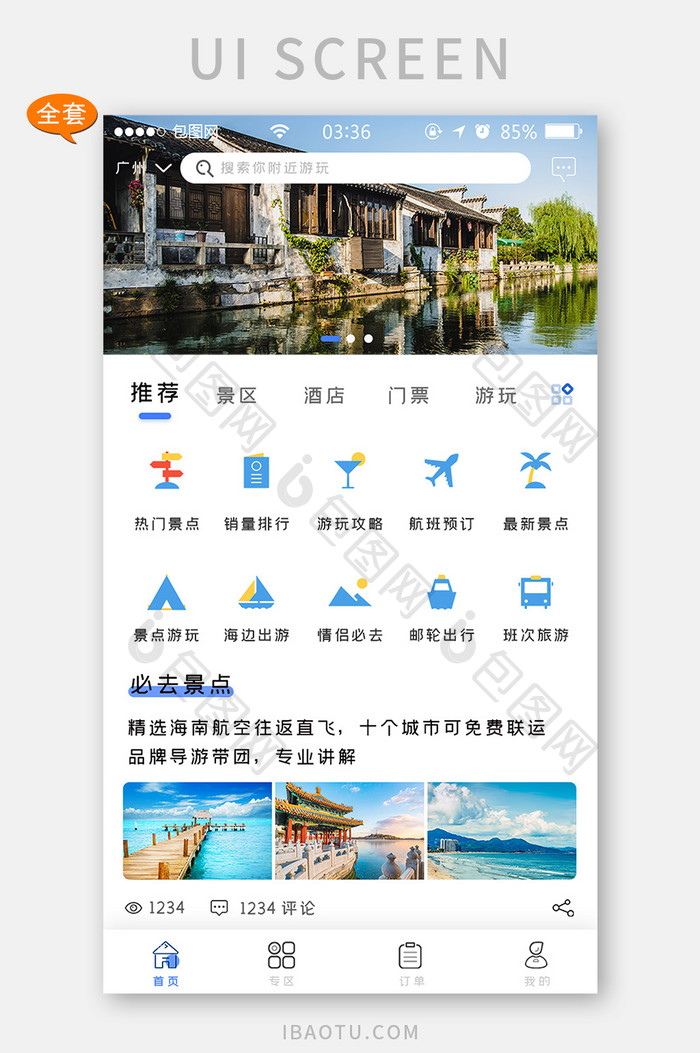 旅游app商城蓝色简约扁平全套移动界面