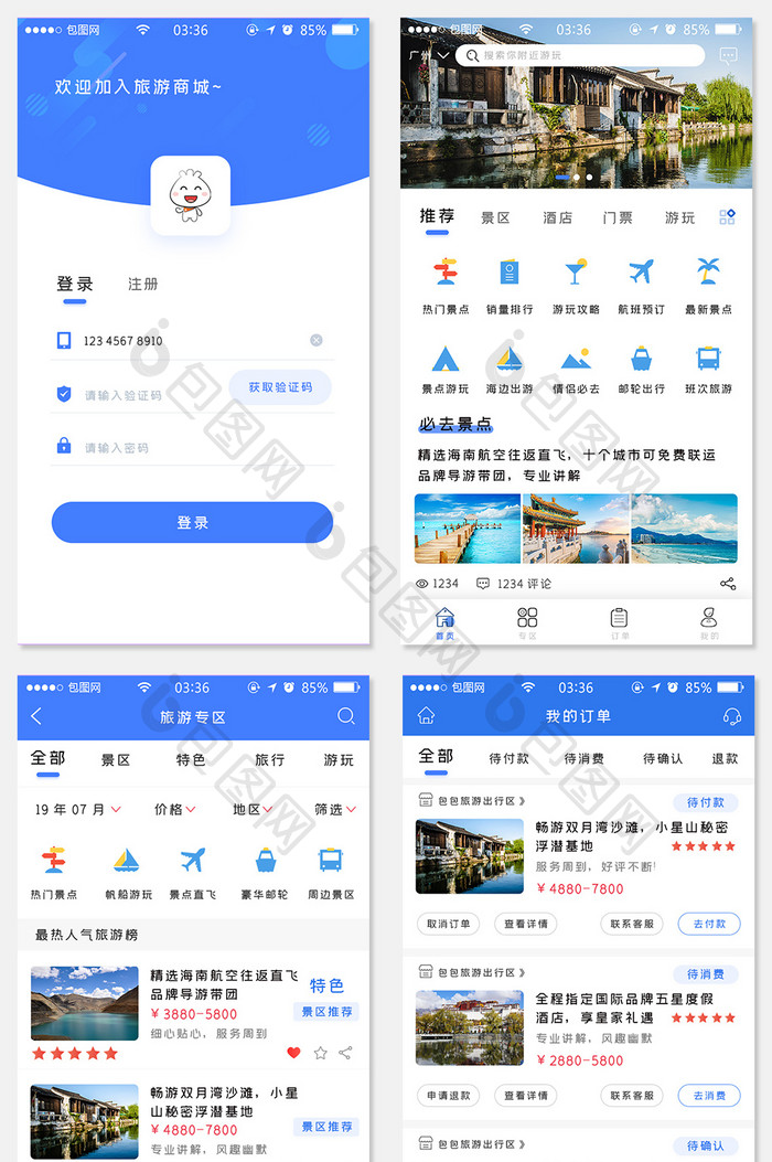 旅游app商城蓝色简约扁平全套移动界面