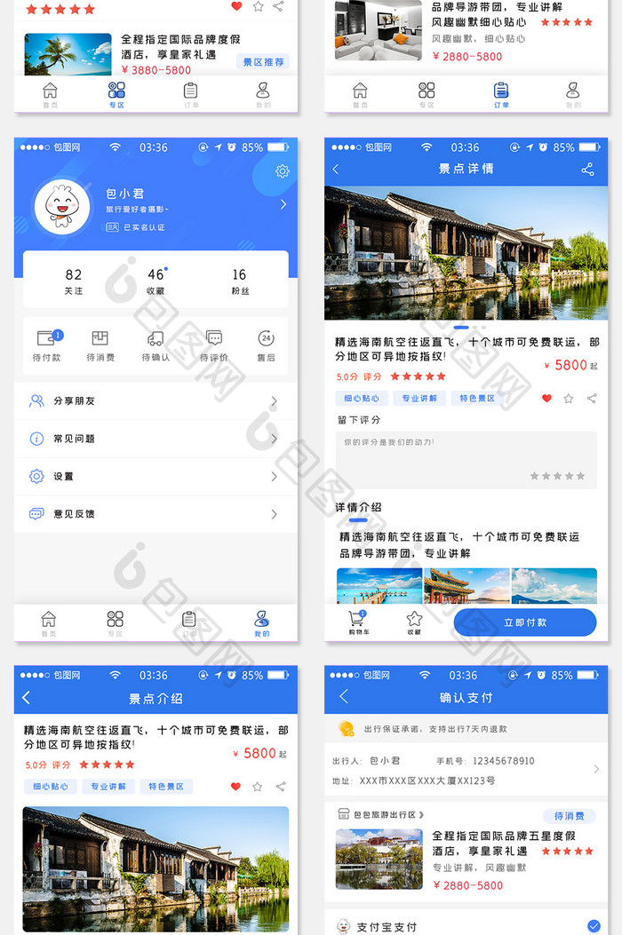 旅游app商城蓝色简约扁平全套移动界面