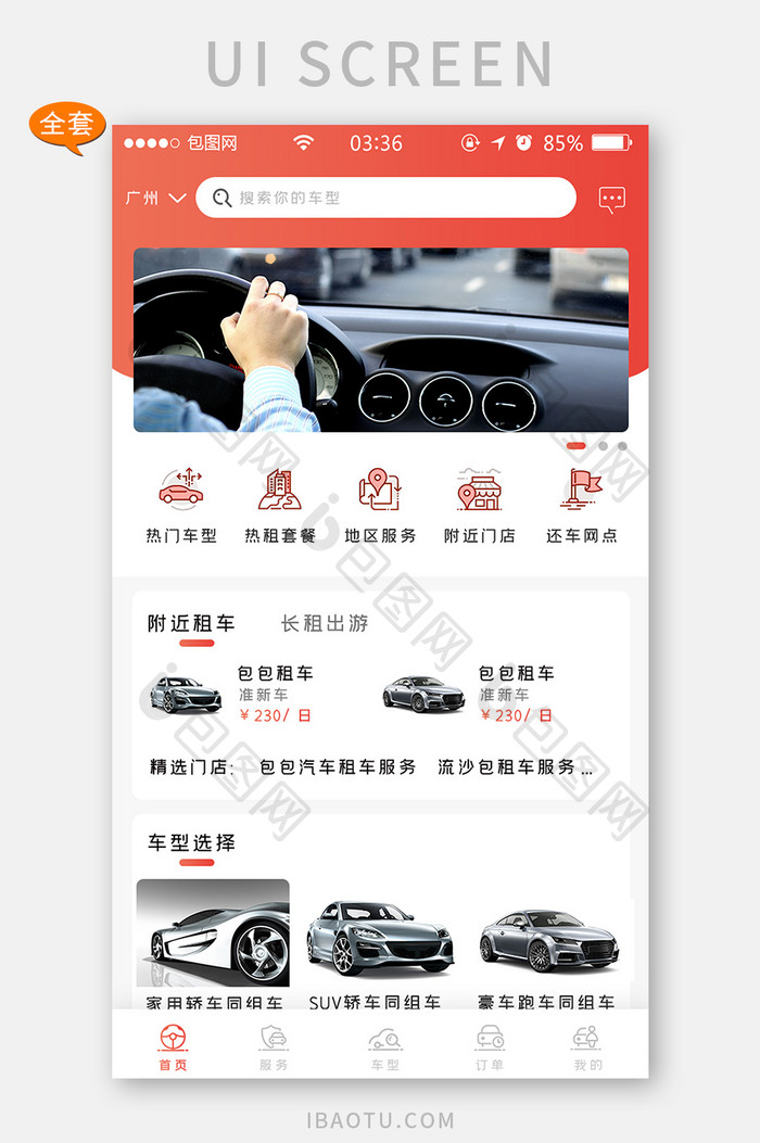 租车app渐变红色简约扁平全套移动界面