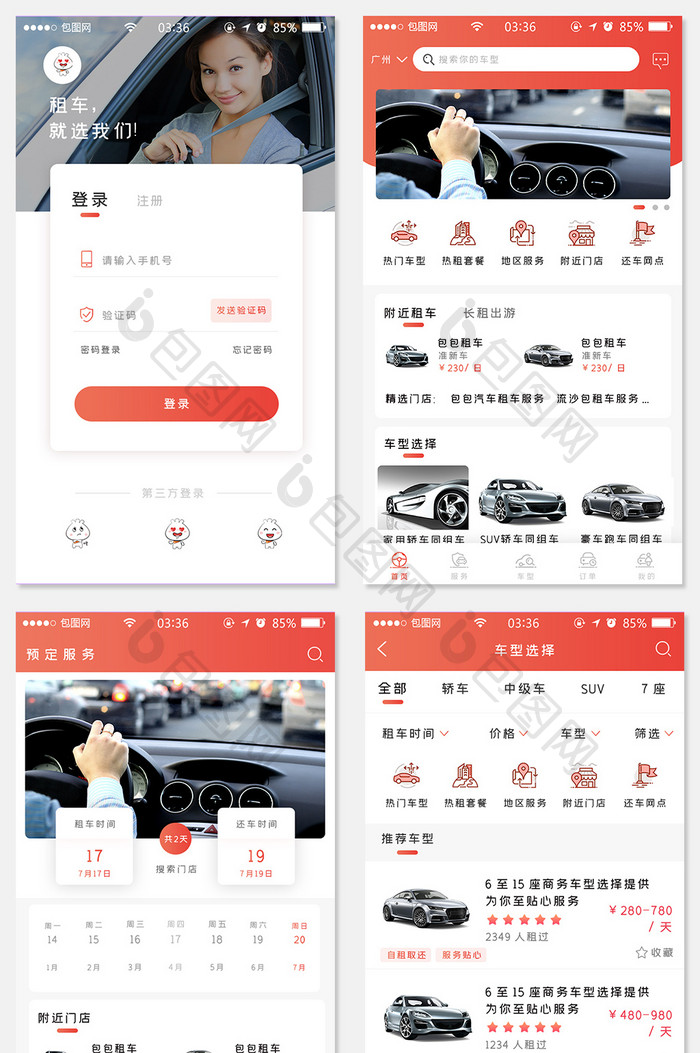 租车app渐变红色简约扁平全套移动界面