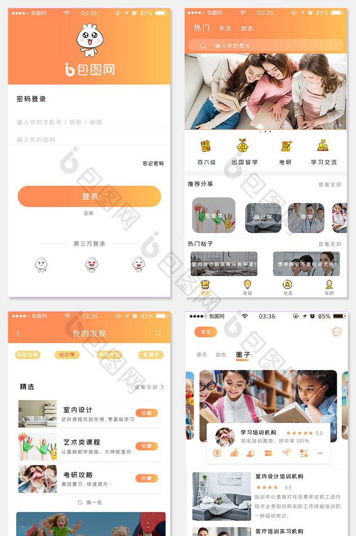 学习app黄色渐变简约扁平全套移动界面