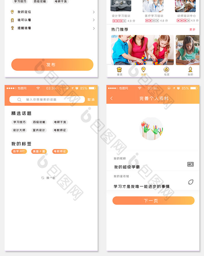 学习app黄色渐变简约扁平全套移动界面