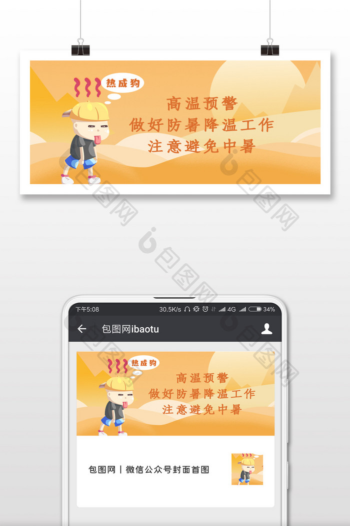 三伏天高温微信公众号用图