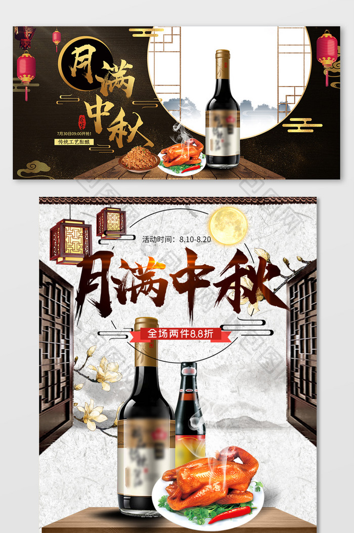 简约中国风中秋节食品酱油海报banner