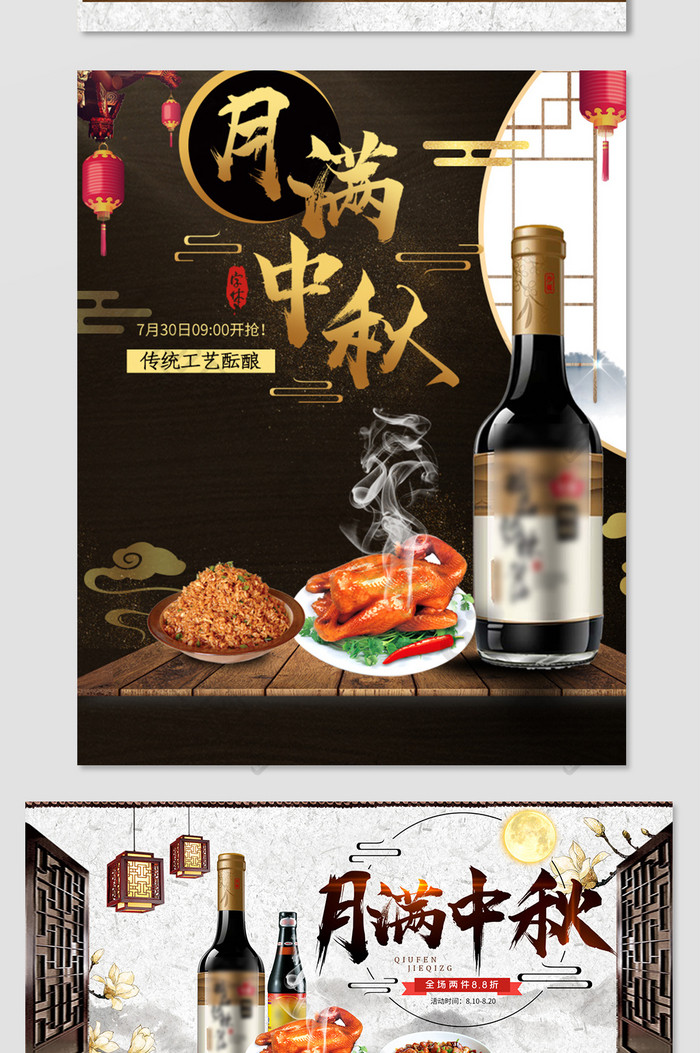 简约中国风中秋节食品酱油海报banner