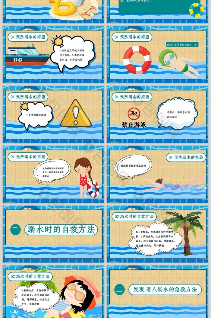 卡通风预防溺水课件PPT模板