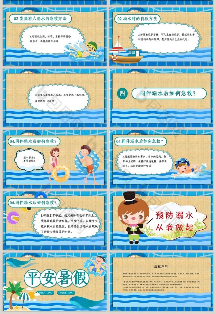 卡通风预防溺水课件PPT模板