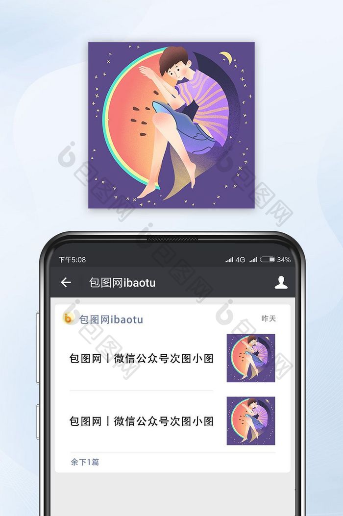 手绘男孩西瓜夏季夜晚微信公众号封面小图