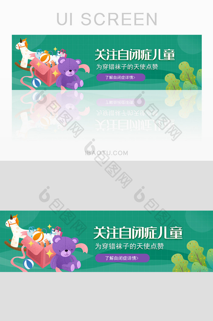 绿色玩具插画自闭儿童banner