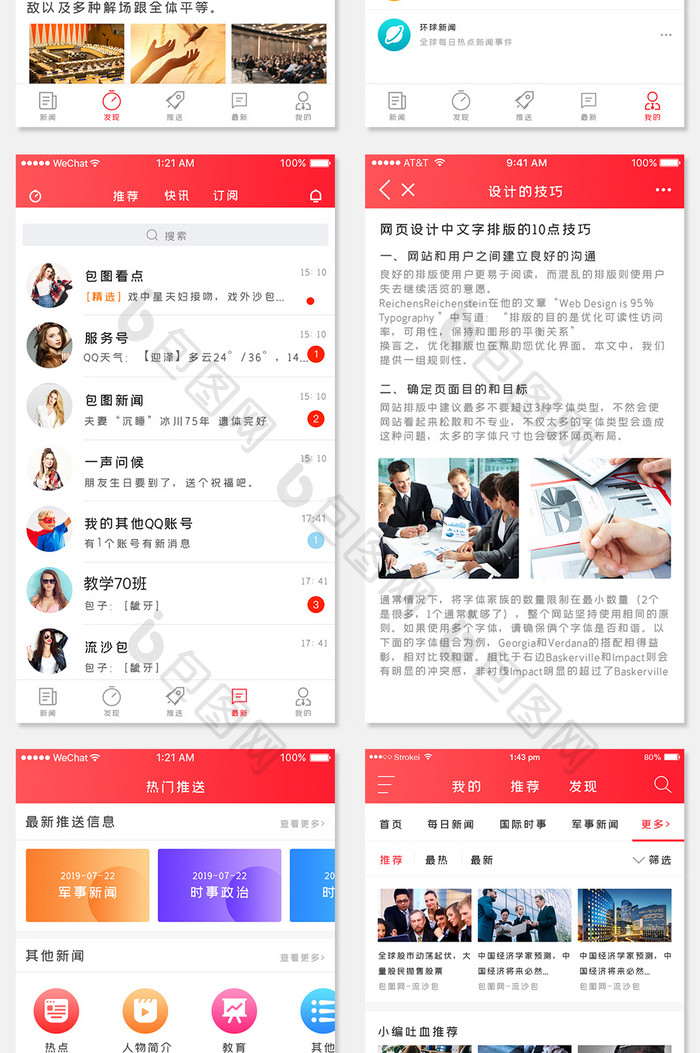 红色全套新闻阅读app界面设计