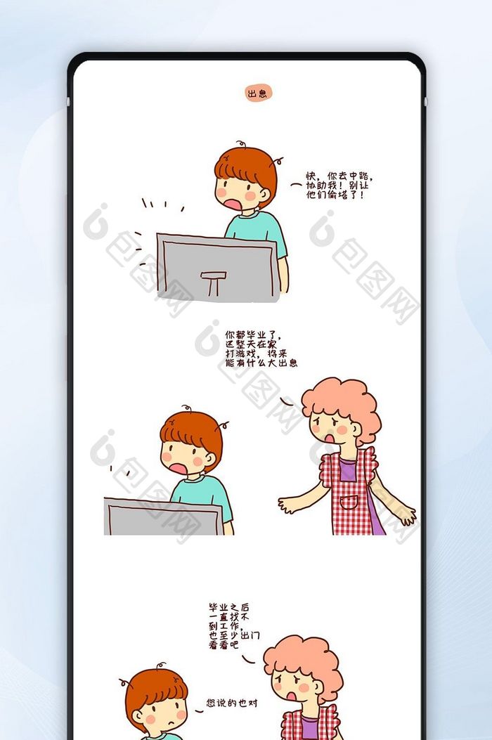 毕业季烦恼卡通漫画微信公众号配图手机配图