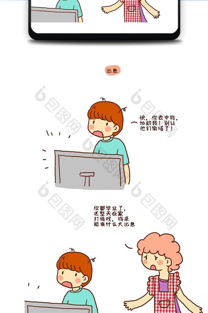 毕业季烦恼卡通漫画微信公众号配图手机配图