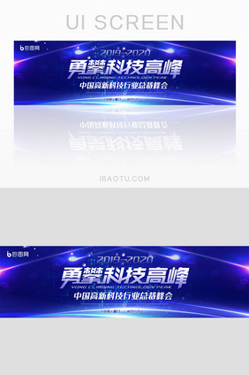 科技互联网总裁峰会banner