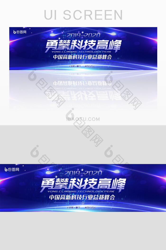 科技互联网总裁峰会banner